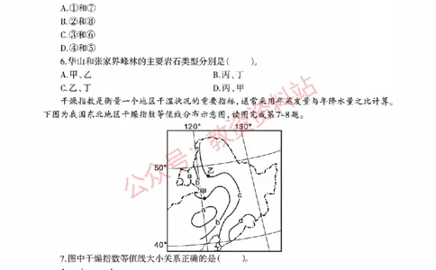 2022年上半年初中《地理》教师资格证笔试真题及答案解析_教资_33教资笔试历年真题汇总（科一+科二+科三）_科三真题_02初中科三各科电子资料包合集_地理（资料文档）