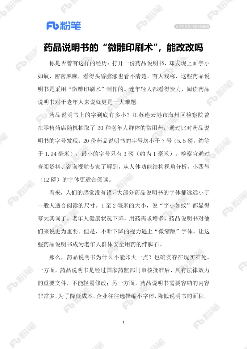 2023.06.06改造药品说明书_2026考公资料_（10）粉笔_2025粉笔国考省考980（课＋笔记）_粉笔980（25多省）_1、粉笔时政_2、F晨读时政_2023年_06月