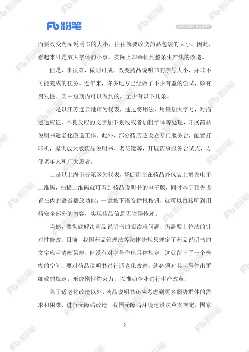 2023.06.06改造药品说明书_2026考公资料_（10）粉笔_2025粉笔国考省考980（课＋笔记）_粉笔980（25多省）_1、粉笔时政_2、F晨读时政_2023年_06月