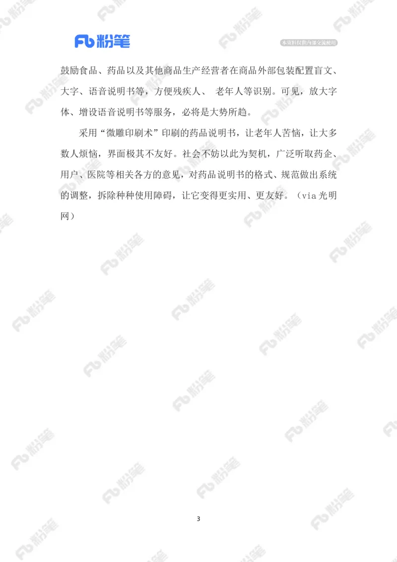 2023.06.06改造药品说明书_2026考公资料_（10）粉笔_2025粉笔国考省考980（课＋笔记）_粉笔980（25多省）_1、粉笔时政_2、F晨读时政_2023年_06月