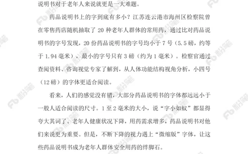 2023.06.06改造药品说明书_2026考公资料_（10）粉笔_2025粉笔国考省考980（课＋笔记）_粉笔980（25多省）_1、粉笔时政_2、F晨读时政_2023年_06月