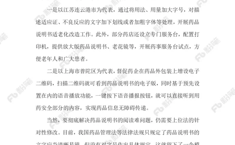 2023.06.06改造药品说明书_2026考公资料_（10）粉笔_2025粉笔国考省考980（课＋笔记）_粉笔980（25多省）_1、粉笔时政_2、F晨读时政_2023年_06月