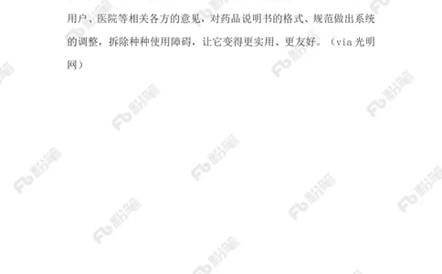 2023.06.06改造药品说明书_2026考公资料_（10）粉笔_2025粉笔国考省考980（课＋笔记）_粉笔980（25多省）_1、粉笔时政_2、F晨读时政_2023年_06月