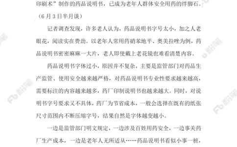 2023.06.06改造药品说明书_2026考公资料_（10）粉笔_2025粉笔国考省考980（课＋笔记）_粉笔980（25多省）_1、粉笔时政_2、F晨读时政_2023年_06月