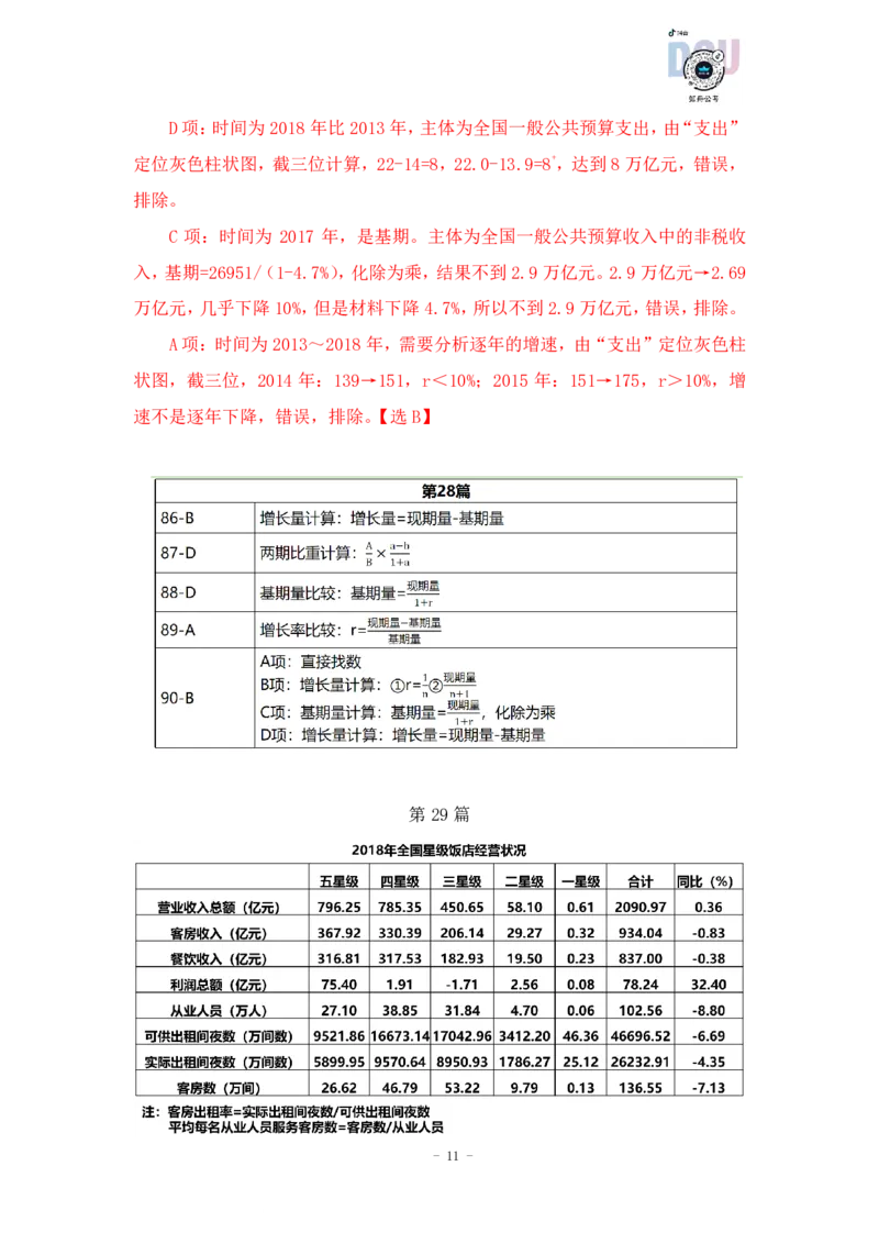 2023-03-19-随堂笔记刷题（5）_2026考公资料_超格合集_数资高照合集_资料分析高照合集⭐⭐⭐_2024课程25没开课的先看这个_超大杯2023高照资料超大杯刷题营_随堂笔记