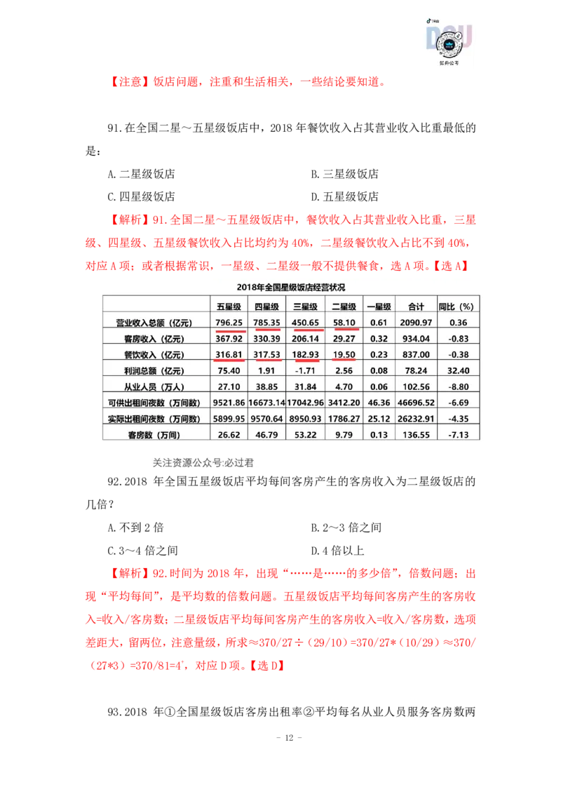 2023-03-19-随堂笔记刷题（5）_2026考公资料_超格合集_数资高照合集_资料分析高照合集⭐⭐⭐_2024课程25没开课的先看这个_超大杯2023高照资料超大杯刷题营_随堂笔记