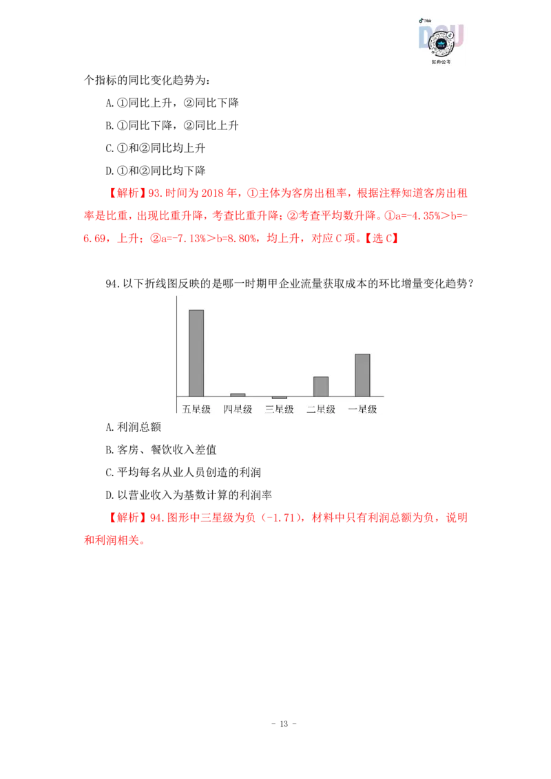 2023-03-19-随堂笔记刷题（5）_2026考公资料_超格合集_数资高照合集_资料分析高照合集⭐⭐⭐_2024课程25没开课的先看这个_超大杯2023高照资料超大杯刷题营_随堂笔记