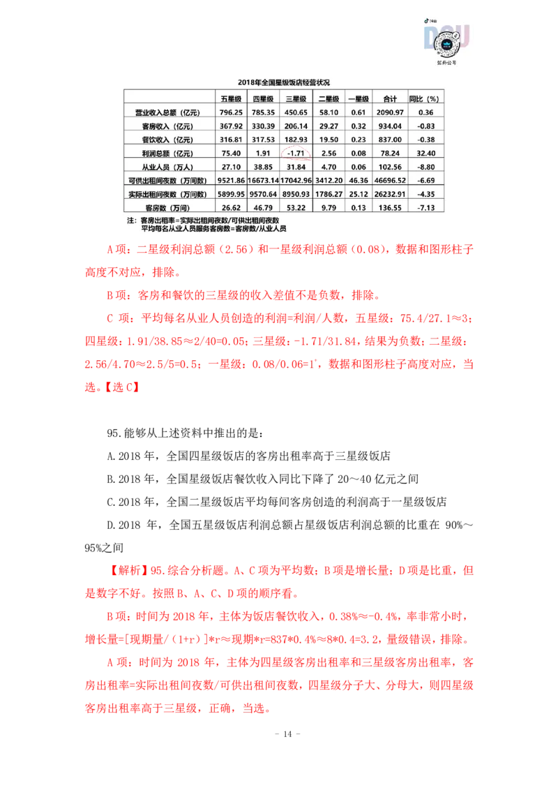 2023-03-19-随堂笔记刷题（5）_2026考公资料_超格合集_数资高照合集_资料分析高照合集⭐⭐⭐_2024课程25没开课的先看这个_超大杯2023高照资料超大杯刷题营_随堂笔记