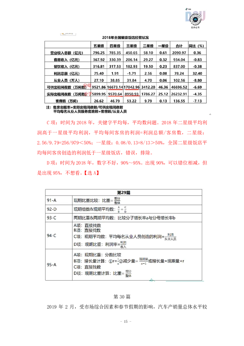 2023-03-19-随堂笔记刷题（5）_2026考公资料_超格合集_数资高照合集_资料分析高照合集⭐⭐⭐_2024课程25没开课的先看这个_超大杯2023高照资料超大杯刷题营_随堂笔记