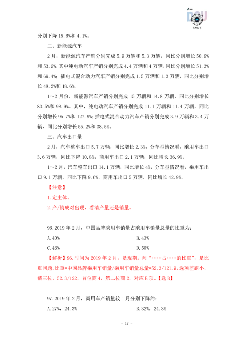 2023-03-19-随堂笔记刷题（5）_2026考公资料_超格合集_数资高照合集_资料分析高照合集⭐⭐⭐_2024课程25没开课的先看这个_超大杯2023高照资料超大杯刷题营_随堂笔记