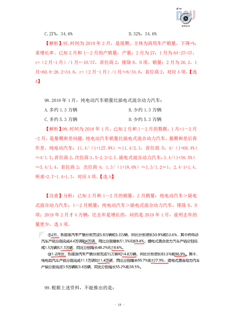 2023-03-19-随堂笔记刷题（5）_2026考公资料_超格合集_数资高照合集_资料分析高照合集⭐⭐⭐_2024课程25没开课的先看这个_超大杯2023高照资料超大杯刷题营_随堂笔记