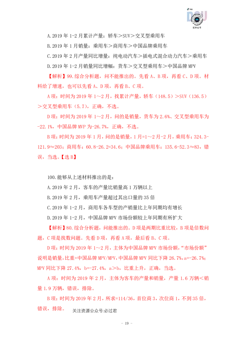 2023-03-19-随堂笔记刷题（5）_2026考公资料_超格合集_数资高照合集_资料分析高照合集⭐⭐⭐_2024课程25没开课的先看这个_超大杯2023高照资料超大杯刷题营_随堂笔记