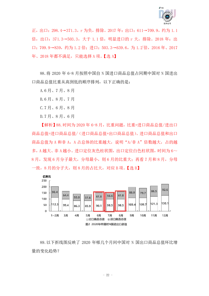 2023-03-19-随堂笔记刷题（5）_2026考公资料_超格合集_数资高照合集_资料分析高照合集⭐⭐⭐_2024课程25没开课的先看这个_超大杯2023高照资料超大杯刷题营_随堂笔记