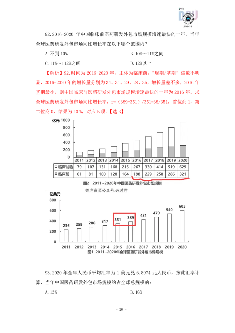 2023-03-19-随堂笔记刷题（5）_2026考公资料_超格合集_数资高照合集_资料分析高照合集⭐⭐⭐_2024课程25没开课的先看这个_超大杯2023高照资料超大杯刷题营_随堂笔记