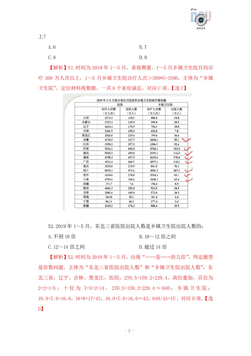 2023-03-19-随堂笔记刷题（5）_2026考公资料_超格合集_数资高照合集_资料分析高照合集⭐⭐⭐_2024课程25没开课的先看这个_超大杯2023高照资料超大杯刷题营_随堂笔记