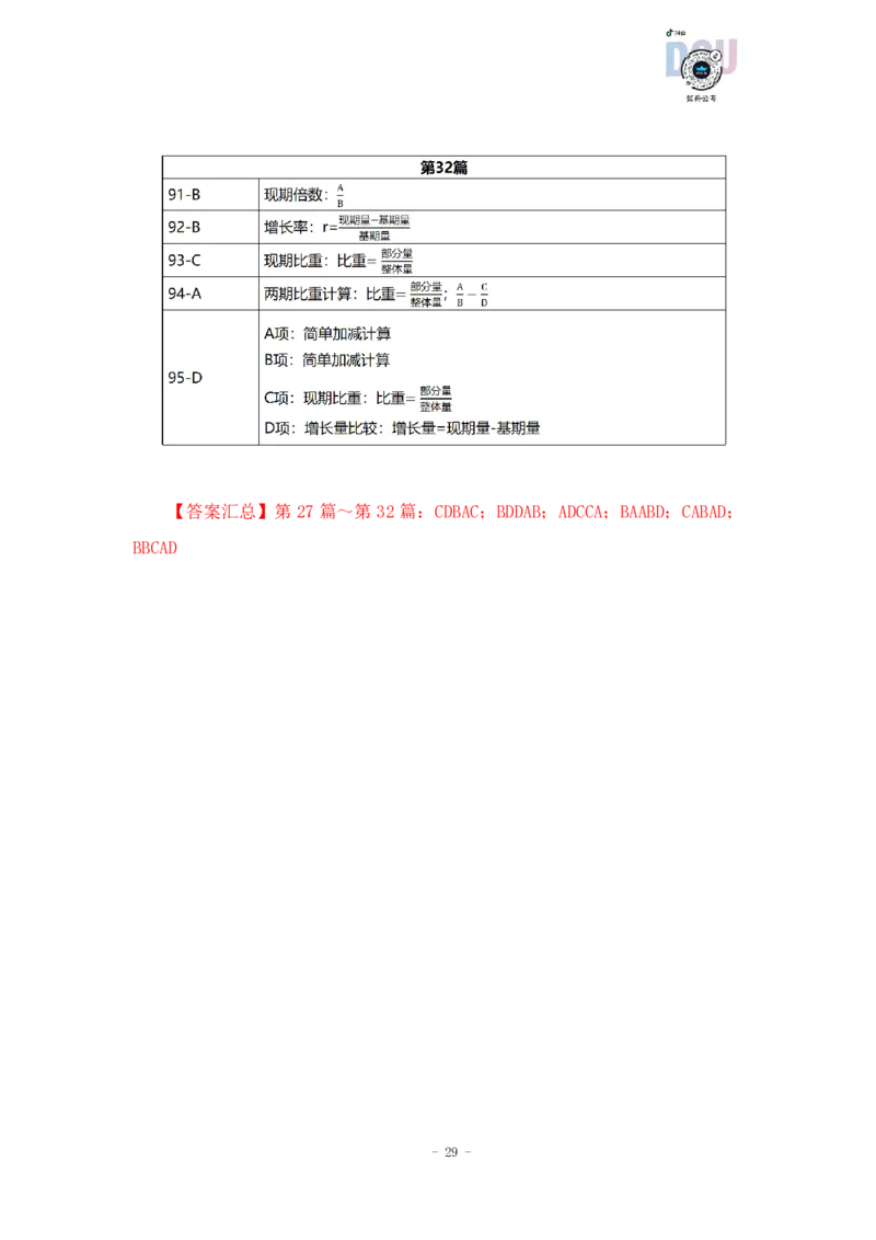2023-03-19-随堂笔记刷题（5）_2026考公资料_超格合集_数资高照合集_资料分析高照合集⭐⭐⭐_2024课程25没开课的先看这个_超大杯2023高照资料超大杯刷题营_随堂笔记