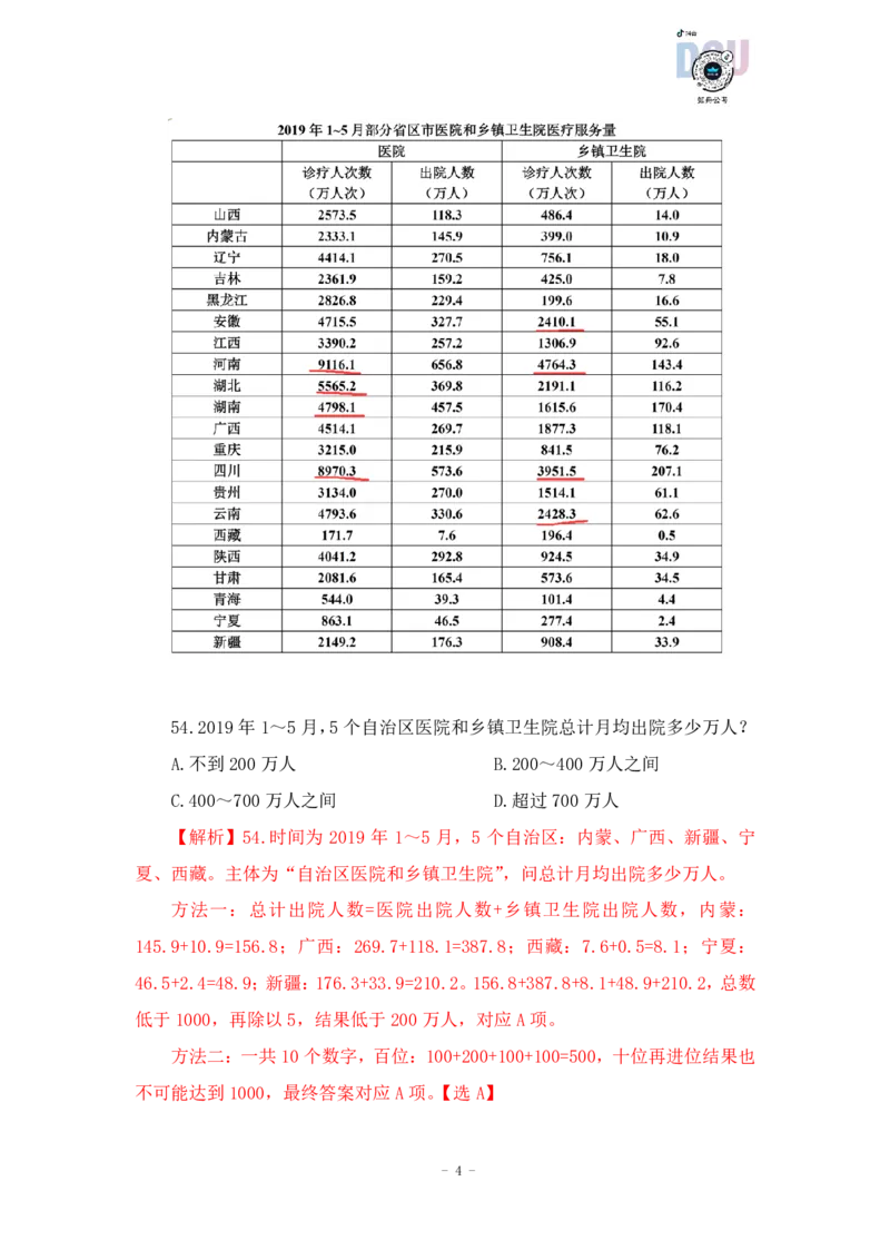 2023-03-19-随堂笔记刷题（5）_2026考公资料_超格合集_数资高照合集_资料分析高照合集⭐⭐⭐_2024课程25没开课的先看这个_超大杯2023高照资料超大杯刷题营_随堂笔记
