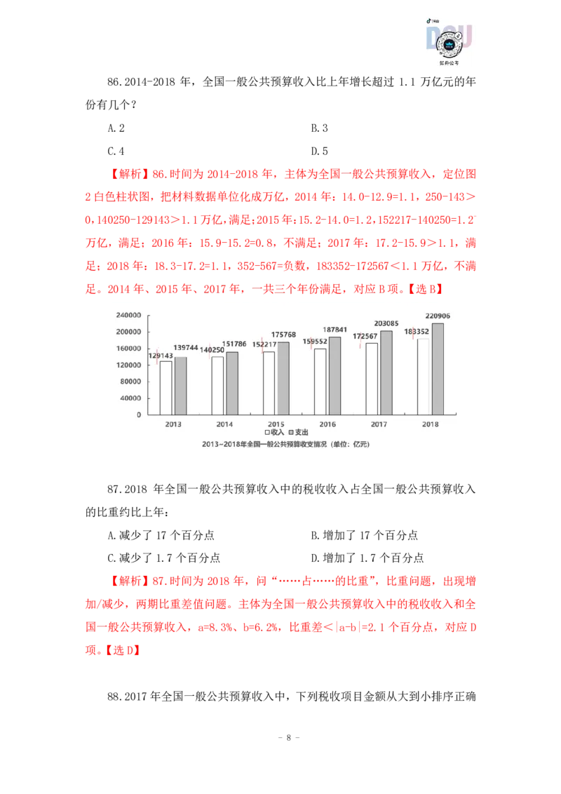 2023-03-19-随堂笔记刷题（5）_2026考公资料_超格合集_数资高照合集_资料分析高照合集⭐⭐⭐_2024课程25没开课的先看这个_超大杯2023高照资料超大杯刷题营_随堂笔记