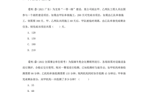 数量关系理论实战课讲义（5-8节）_2026考公资料_超格合集_数资高照合集_数量关系高照合集⭐⭐⭐_2024课程25没开课的先看这个_实战课2023高照数量关系系统实战课_讲义