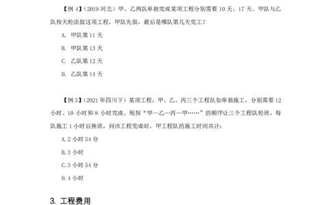 数量关系理论实战课讲义（5-8节）_2026考公资料_超格合集_数资高照合集_数量关系高照合集⭐⭐⭐_2024课程25没开课的先看这个_实战课2023高照数量关系系统实战课_讲义