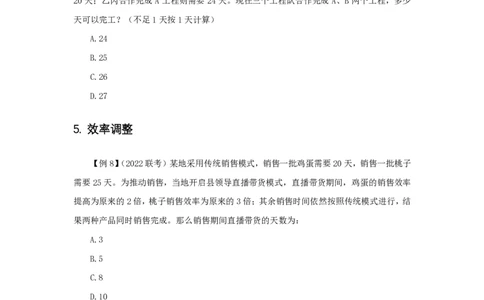 数量关系理论实战课讲义（5-8节）_2026考公资料_超格合集_数资高照合集_数量关系高照合集⭐⭐⭐_2024课程25没开课的先看这个_实战课2023高照数量关系系统实战课_讲义