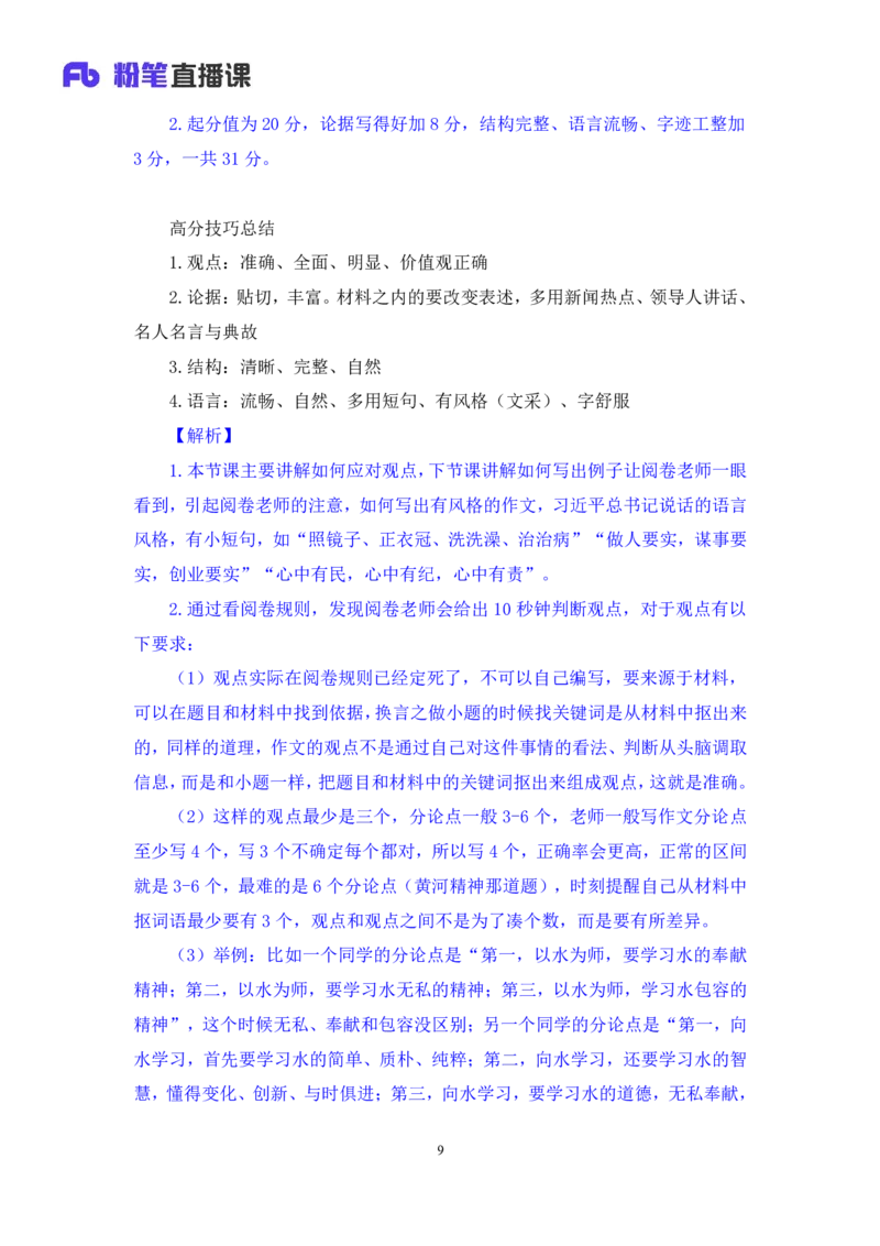 2023.05.08方法精讲-申论6李梦圆（笔记）（笔试系统班图书大礼包：2024国考1期）叛逆小樱桃_2026考公资料_（09）李梦圆_2024国考李梦圆方法精讲_讲义笔记