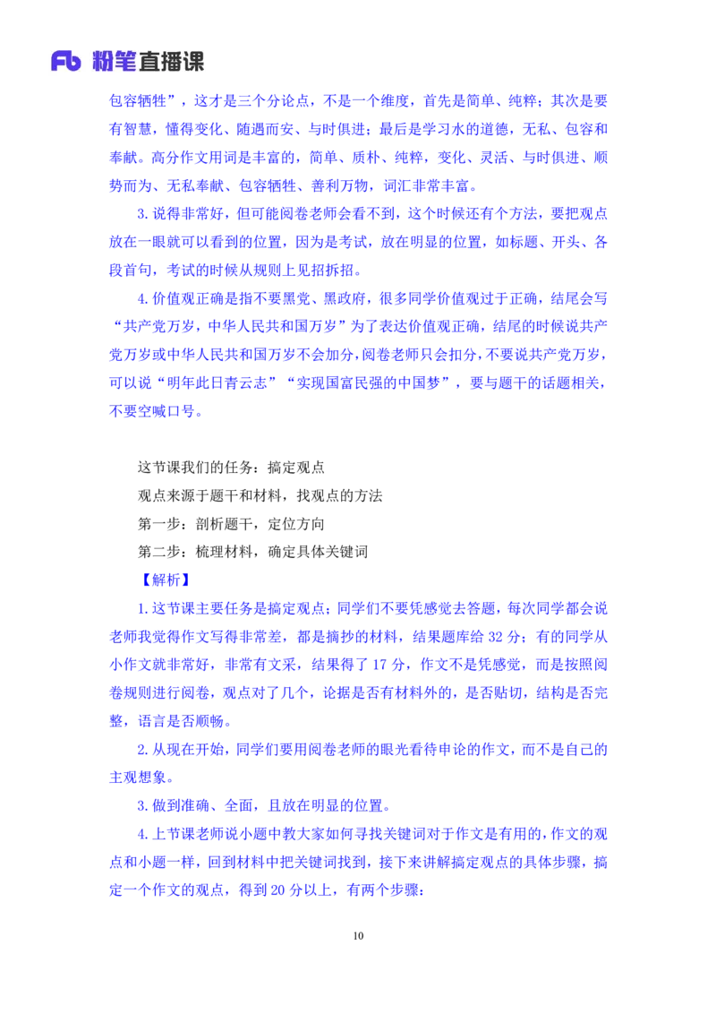 2023.05.08方法精讲-申论6李梦圆（笔记）（笔试系统班图书大礼包：2024国考1期）叛逆小樱桃_2026考公资料_（09）李梦圆_2024国考李梦圆方法精讲_讲义笔记