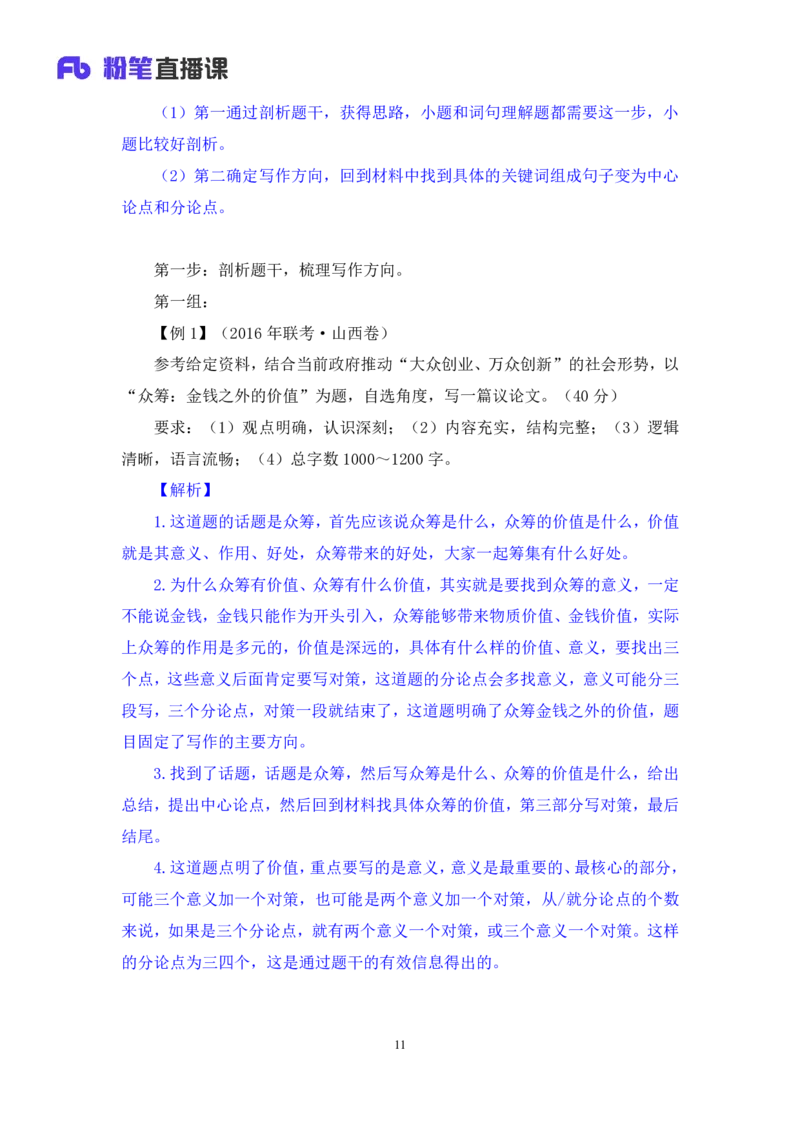 2023.05.08方法精讲-申论6李梦圆（笔记）（笔试系统班图书大礼包：2024国考1期）叛逆小樱桃_2026考公资料_（09）李梦圆_2024国考李梦圆方法精讲_讲义笔记