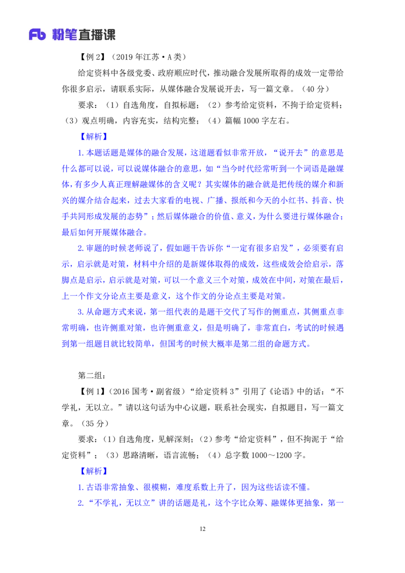 2023.05.08方法精讲-申论6李梦圆（笔记）（笔试系统班图书大礼包：2024国考1期）叛逆小樱桃_2026考公资料_（09）李梦圆_2024国考李梦圆方法精讲_讲义笔记