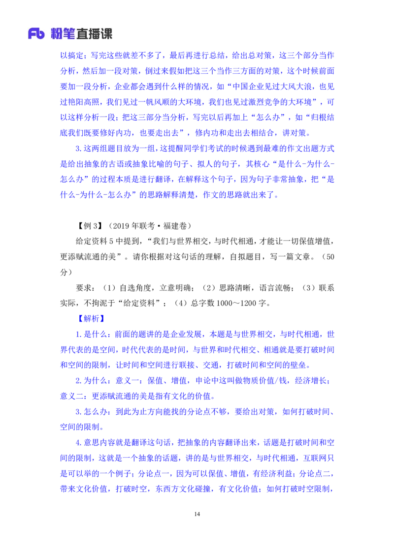 2023.05.08方法精讲-申论6李梦圆（笔记）（笔试系统班图书大礼包：2024国考1期）叛逆小樱桃_2026考公资料_（09）李梦圆_2024国考李梦圆方法精讲_讲义笔记