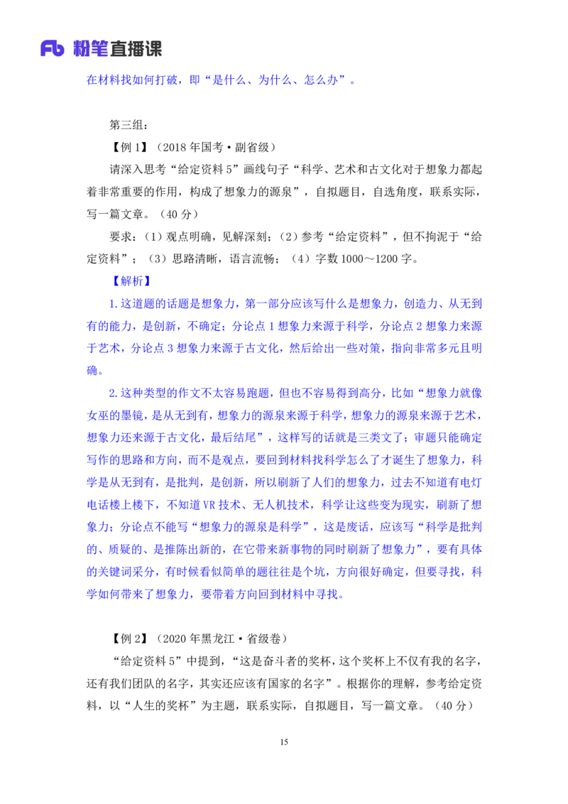 2023.05.08方法精讲-申论6李梦圆（笔记）（笔试系统班图书大礼包：2024国考1期）叛逆小樱桃_2026考公资料_（09）李梦圆_2024国考李梦圆方法精讲_讲义笔记