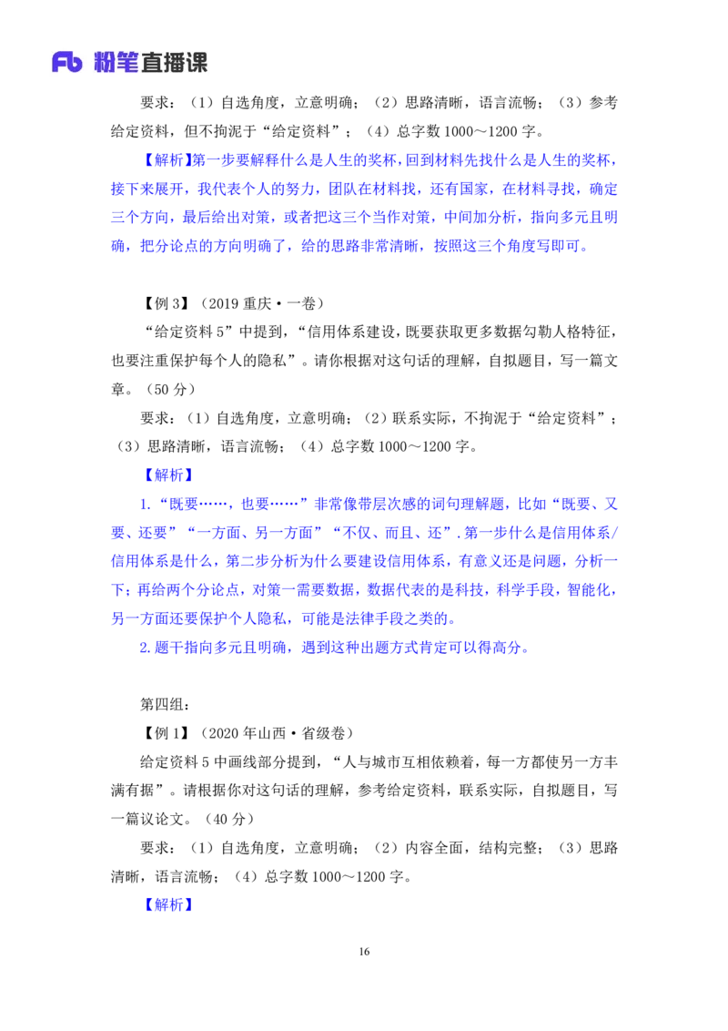 2023.05.08方法精讲-申论6李梦圆（笔记）（笔试系统班图书大礼包：2024国考1期）叛逆小樱桃_2026考公资料_（09）李梦圆_2024国考李梦圆方法精讲_讲义笔记