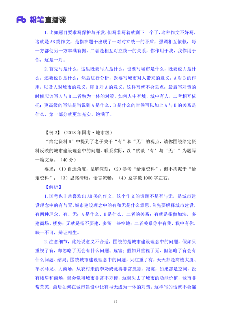2023.05.08方法精讲-申论6李梦圆（笔记）（笔试系统班图书大礼包：2024国考1期）叛逆小樱桃_2026考公资料_（09）李梦圆_2024国考李梦圆方法精讲_讲义笔记