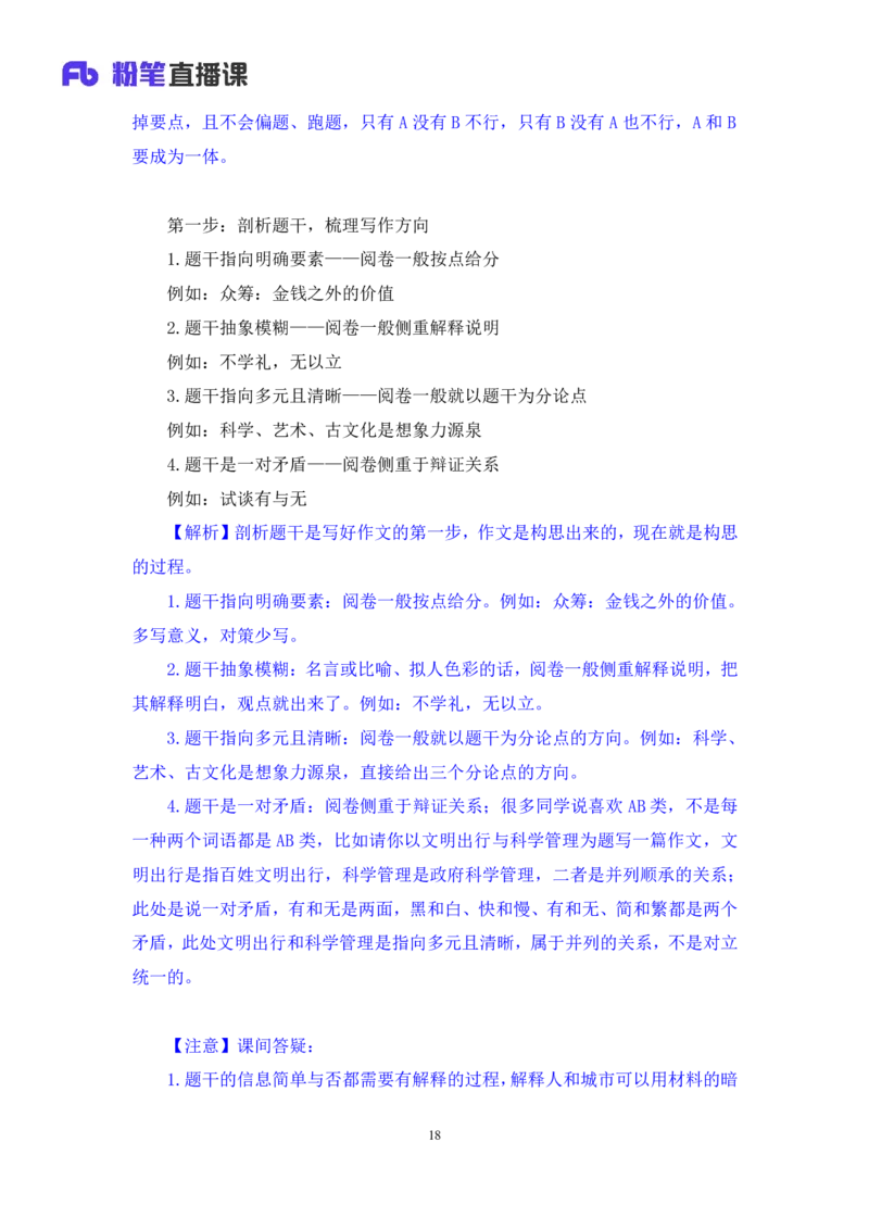 2023.05.08方法精讲-申论6李梦圆（笔记）（笔试系统班图书大礼包：2024国考1期）叛逆小樱桃_2026考公资料_（09）李梦圆_2024国考李梦圆方法精讲_讲义笔记