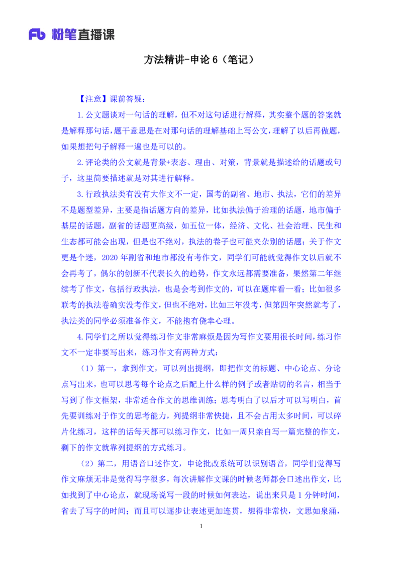 2023.05.08方法精讲-申论6李梦圆（笔记）（笔试系统班图书大礼包：2024国考1期）叛逆小樱桃_2026考公资料_（09）李梦圆_2024国考李梦圆方法精讲_讲义笔记