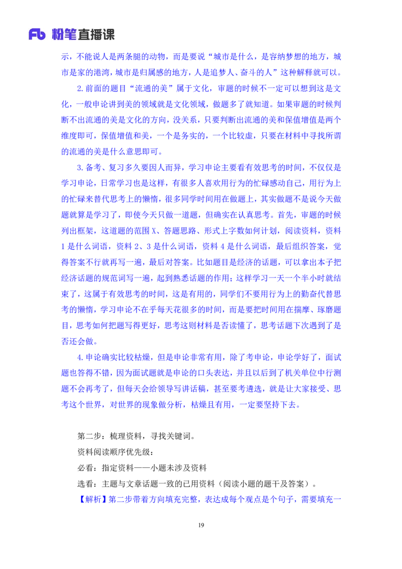2023.05.08方法精讲-申论6李梦圆（笔记）（笔试系统班图书大礼包：2024国考1期）叛逆小樱桃_2026考公资料_（09）李梦圆_2024国考李梦圆方法精讲_讲义笔记