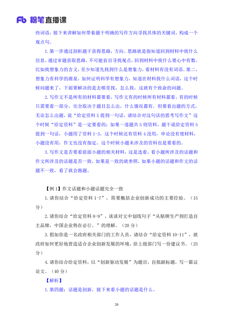 2023.05.08方法精讲-申论6李梦圆（笔记）（笔试系统班图书大礼包：2024国考1期）叛逆小樱桃_2026考公资料_（09）李梦圆_2024国考李梦圆方法精讲_讲义笔记