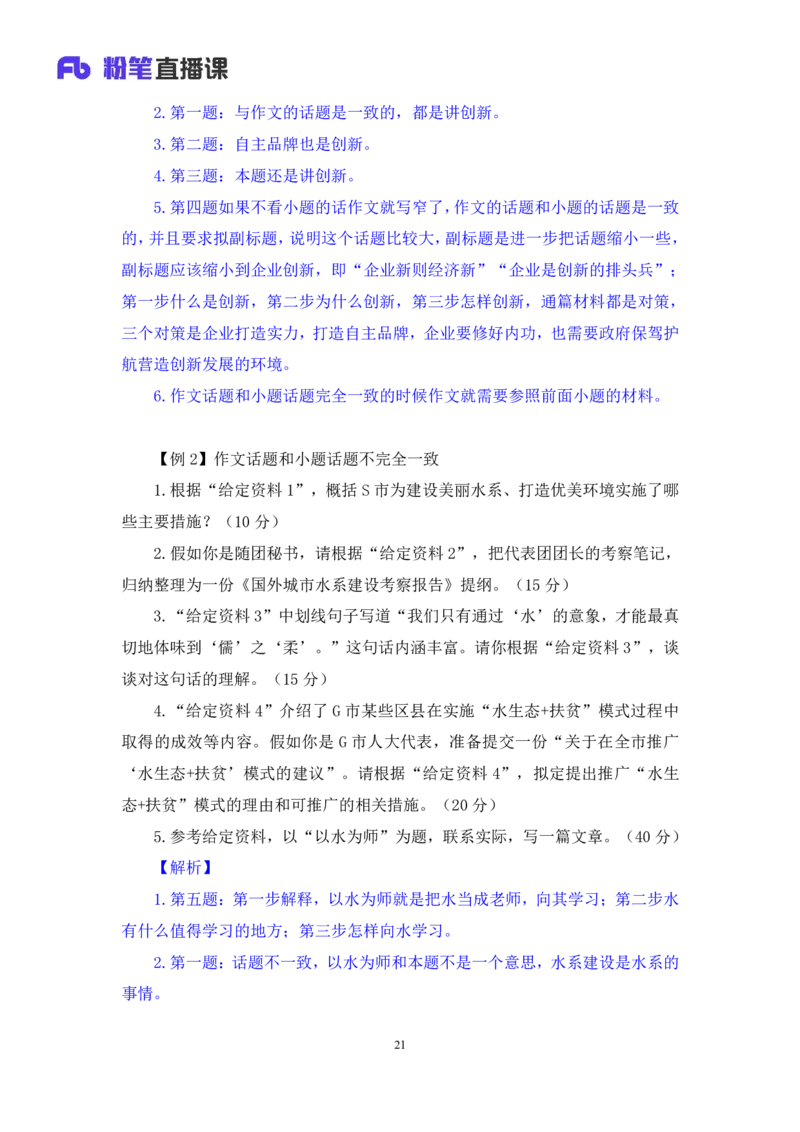 2023.05.08方法精讲-申论6李梦圆（笔记）（笔试系统班图书大礼包：2024国考1期）叛逆小樱桃_2026考公资料_（09）李梦圆_2024国考李梦圆方法精讲_讲义笔记