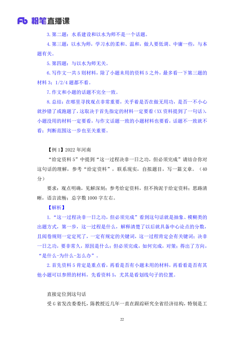 2023.05.08方法精讲-申论6李梦圆（笔记）（笔试系统班图书大礼包：2024国考1期）叛逆小樱桃_2026考公资料_（09）李梦圆_2024国考李梦圆方法精讲_讲义笔记