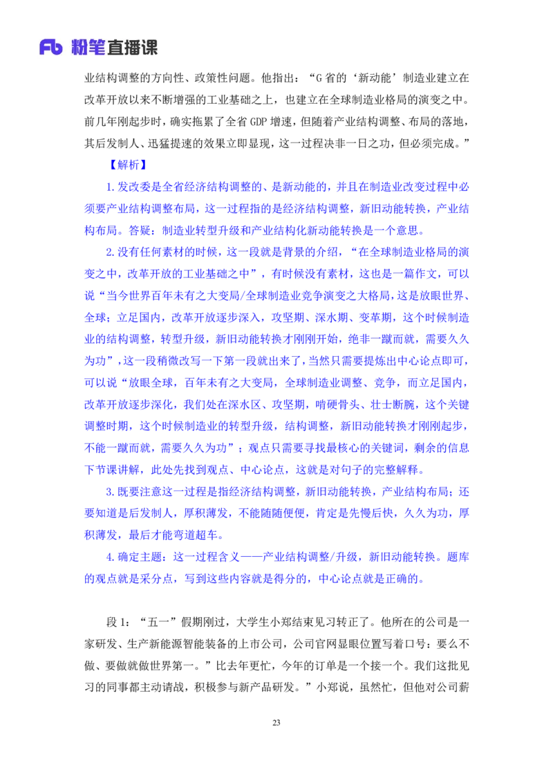 2023.05.08方法精讲-申论6李梦圆（笔记）（笔试系统班图书大礼包：2024国考1期）叛逆小樱桃_2026考公资料_（09）李梦圆_2024国考李梦圆方法精讲_讲义笔记