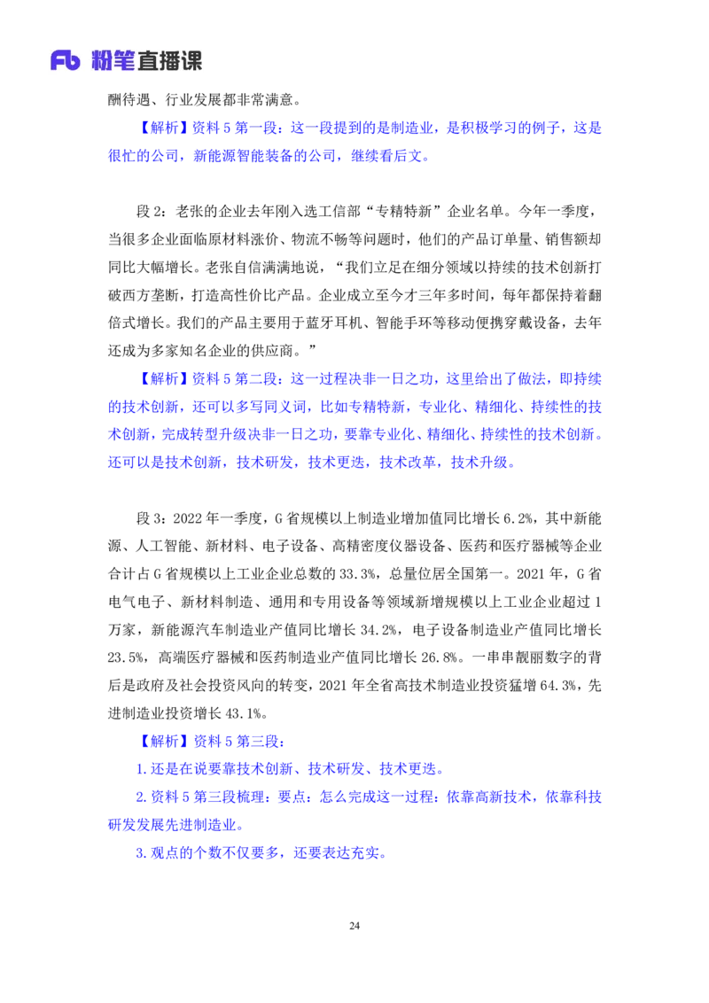 2023.05.08方法精讲-申论6李梦圆（笔记）（笔试系统班图书大礼包：2024国考1期）叛逆小樱桃_2026考公资料_（09）李梦圆_2024国考李梦圆方法精讲_讲义笔记