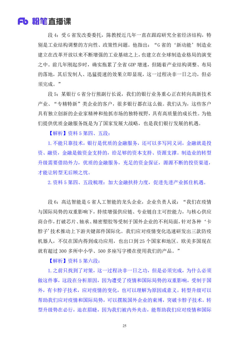 2023.05.08方法精讲-申论6李梦圆（笔记）（笔试系统班图书大礼包：2024国考1期）叛逆小樱桃_2026考公资料_（09）李梦圆_2024国考李梦圆方法精讲_讲义笔记