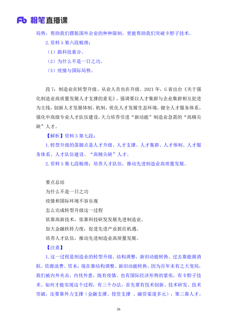 2023.05.08方法精讲-申论6李梦圆（笔记）（笔试系统班图书大礼包：2024国考1期）叛逆小樱桃_2026考公资料_（09）李梦圆_2024国考李梦圆方法精讲_讲义笔记