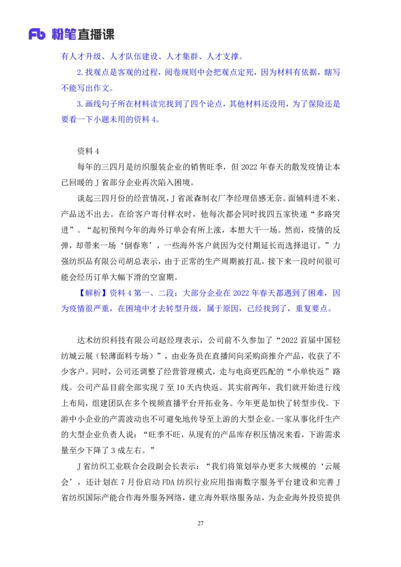 2023.05.08方法精讲-申论6李梦圆（笔记）（笔试系统班图书大礼包：2024国考1期）叛逆小樱桃_2026考公资料_（09）李梦圆_2024国考李梦圆方法精讲_讲义笔记
