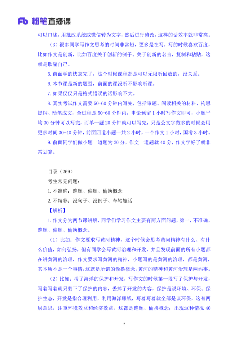 2023.05.08方法精讲-申论6李梦圆（笔记）（笔试系统班图书大礼包：2024国考1期）叛逆小樱桃_2026考公资料_（09）李梦圆_2024国考李梦圆方法精讲_讲义笔记