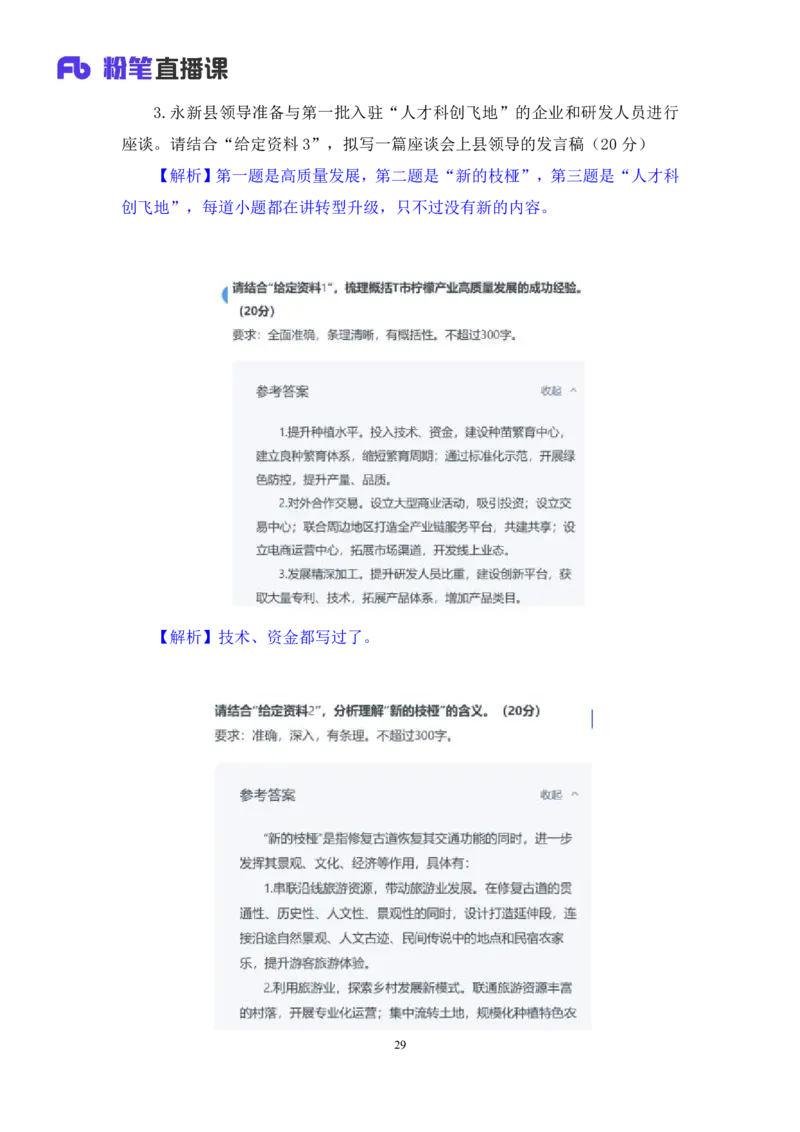 2023.05.08方法精讲-申论6李梦圆（笔记）（笔试系统班图书大礼包：2024国考1期）叛逆小樱桃_2026考公资料_（09）李梦圆_2024国考李梦圆方法精讲_讲义笔记