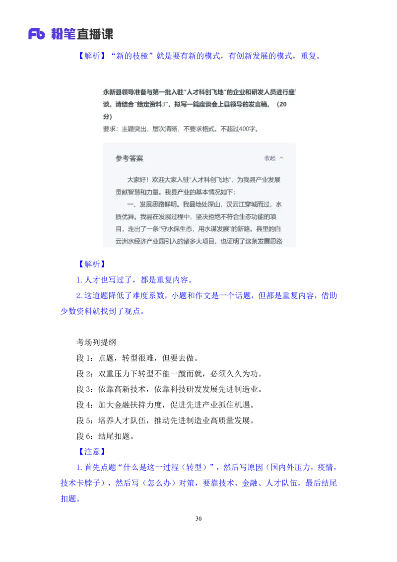 2023.05.08方法精讲-申论6李梦圆（笔记）（笔试系统班图书大礼包：2024国考1期）叛逆小樱桃_2026考公资料_（09）李梦圆_2024国考李梦圆方法精讲_讲义笔记