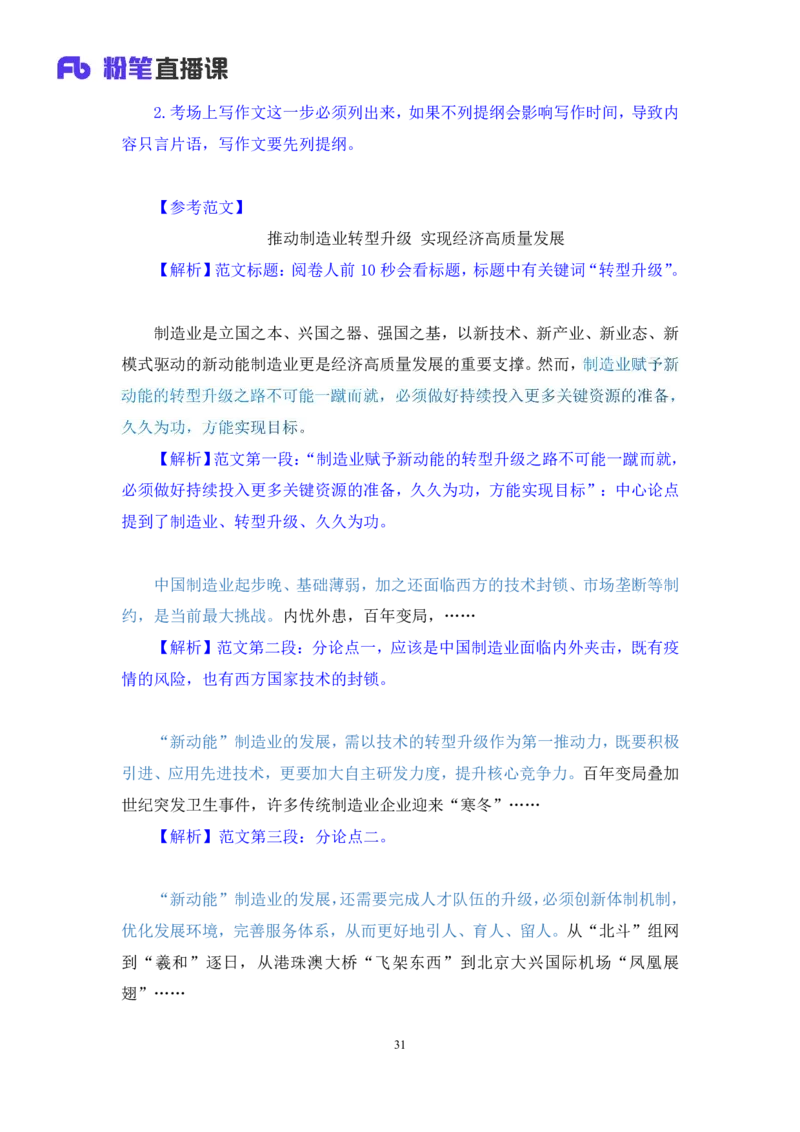 2023.05.08方法精讲-申论6李梦圆（笔记）（笔试系统班图书大礼包：2024国考1期）叛逆小樱桃_2026考公资料_（09）李梦圆_2024国考李梦圆方法精讲_讲义笔记