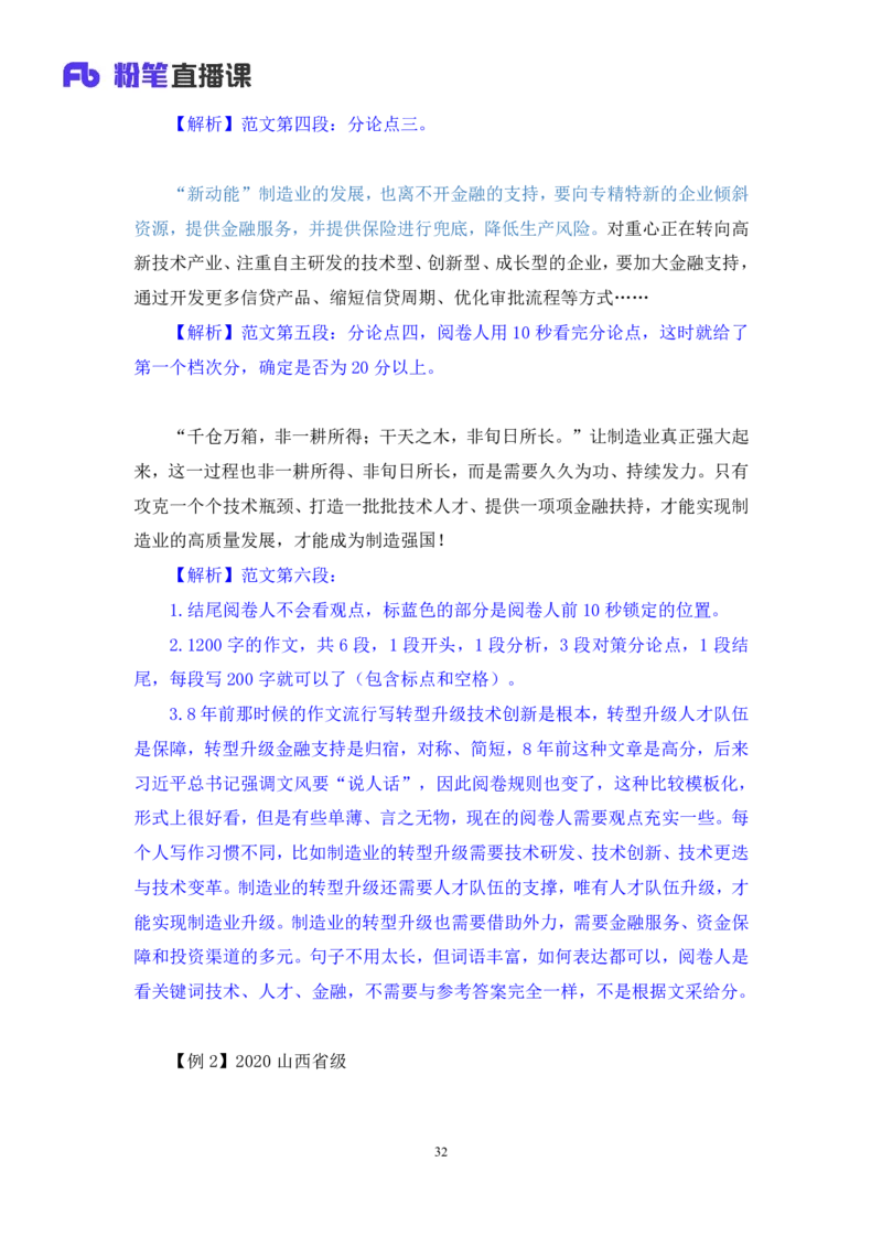 2023.05.08方法精讲-申论6李梦圆（笔记）（笔试系统班图书大礼包：2024国考1期）叛逆小樱桃_2026考公资料_（09）李梦圆_2024国考李梦圆方法精讲_讲义笔记