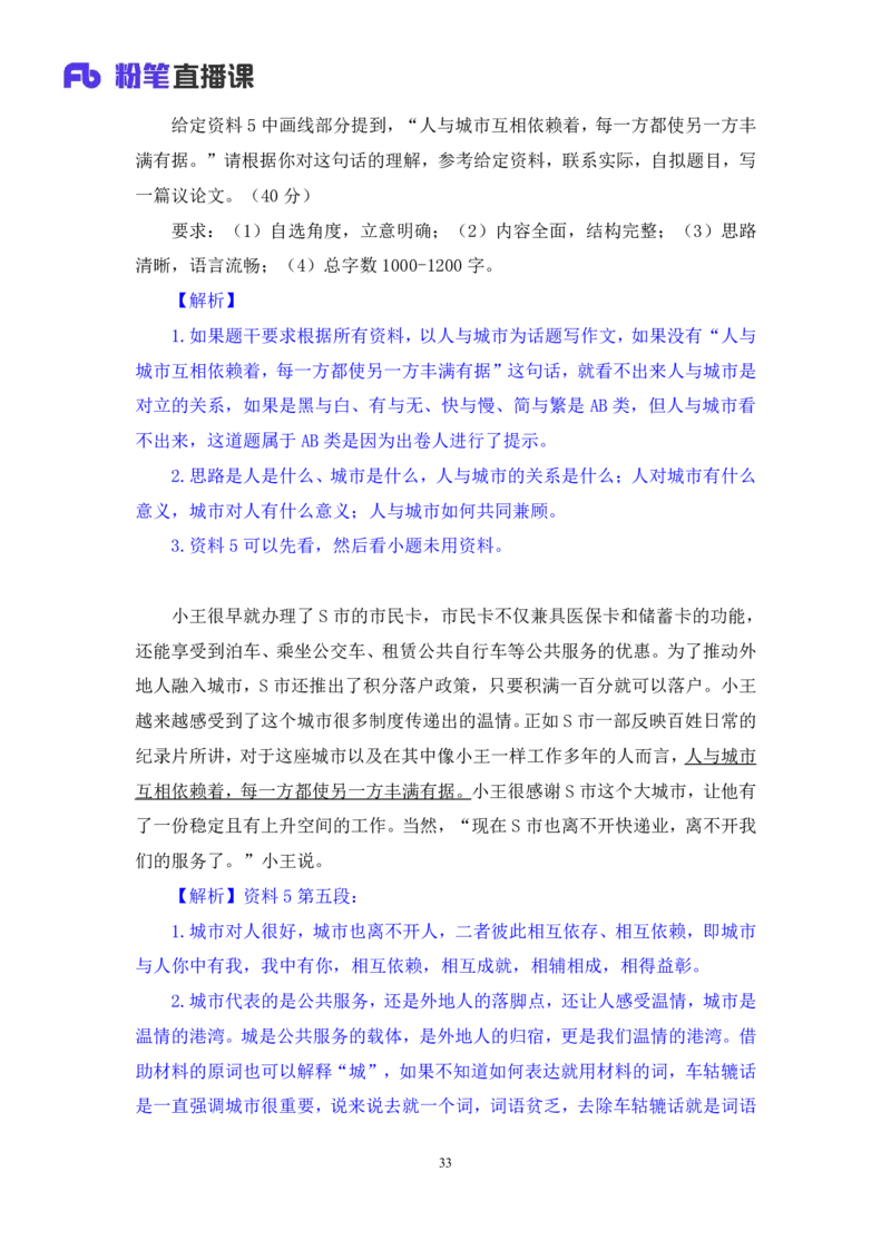 2023.05.08方法精讲-申论6李梦圆（笔记）（笔试系统班图书大礼包：2024国考1期）叛逆小樱桃_2026考公资料_（09）李梦圆_2024国考李梦圆方法精讲_讲义笔记